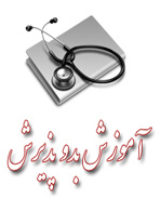 آموزش بدو پذیرش
